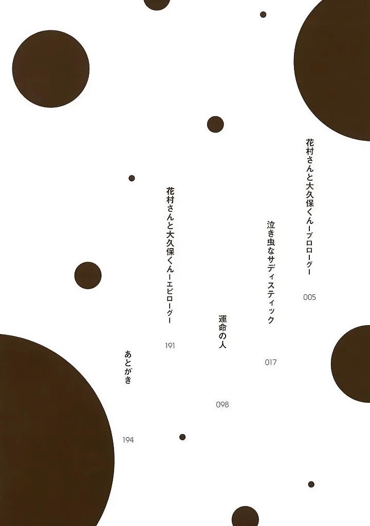 [Ueda Kiyo] Nakimushi na Sadistic [Eng] (c.0) — 004