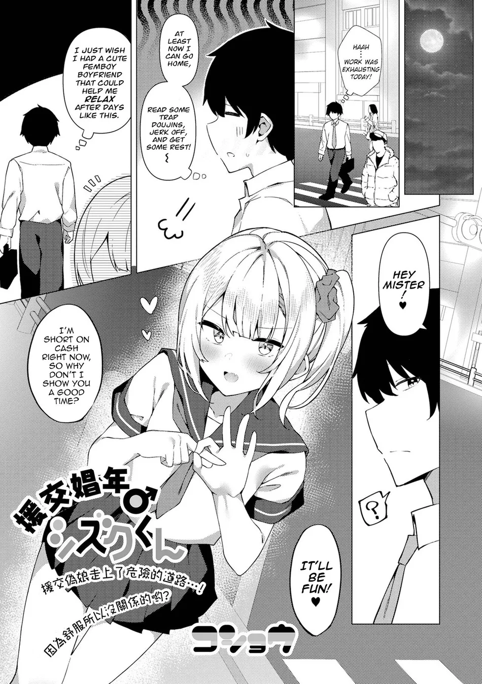 [Kosyo] Enkou Shounen Shizuku-kun [Eng] [fish] — 001