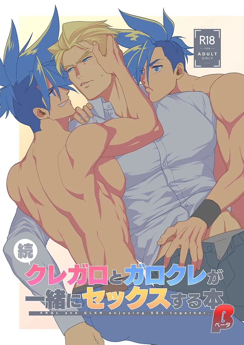 [TYPE:GK (Ryo)] KRGL and GLKR enjoying SEX together. β – Promare dj [JP] — 001