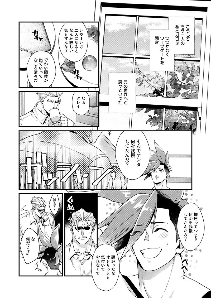 [TYPE:GK (Ryo)] KRGL and GLKR enjoying SEX together. β – Promare dj [JP] — 041