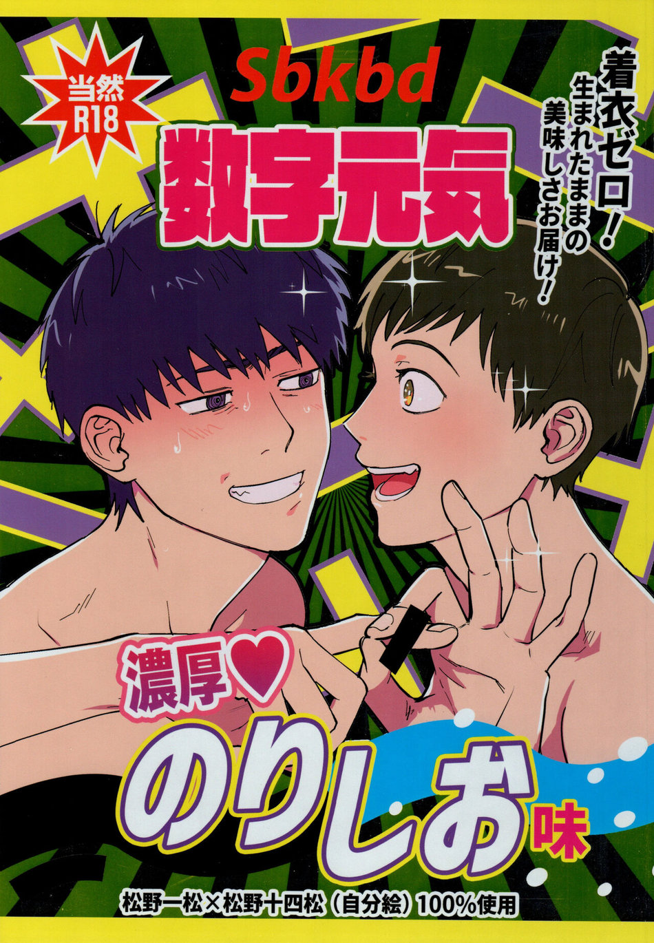 [Beddosabaku (Koutou)] Suuji Genki Noukou norishi Oaji – Osomatsu-San dj [JP] — 001
