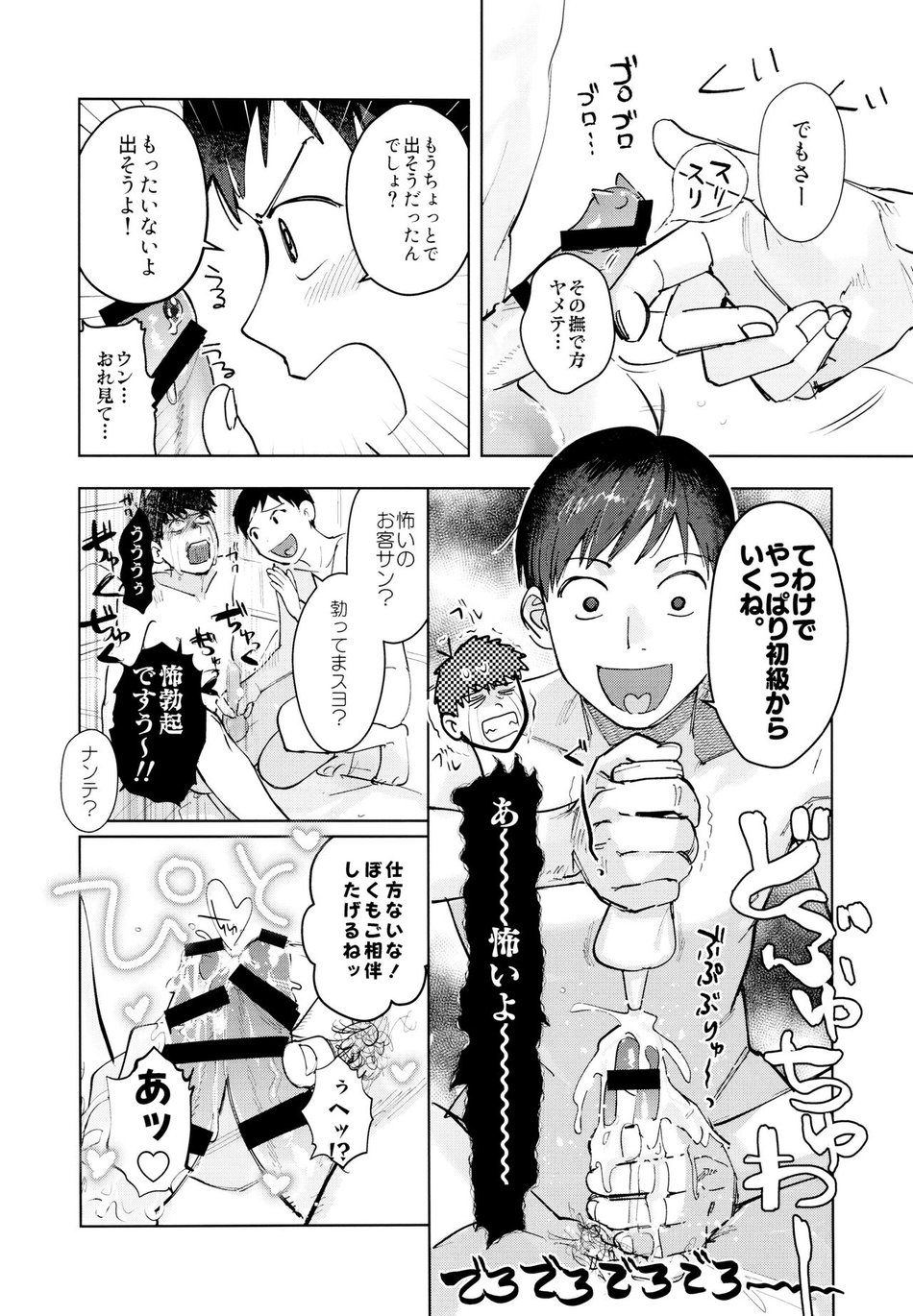 [Beddosabaku (Koutou)] Suuji Genki Noukou norishi Oaji – Osomatsu-San dj [JP] — 013