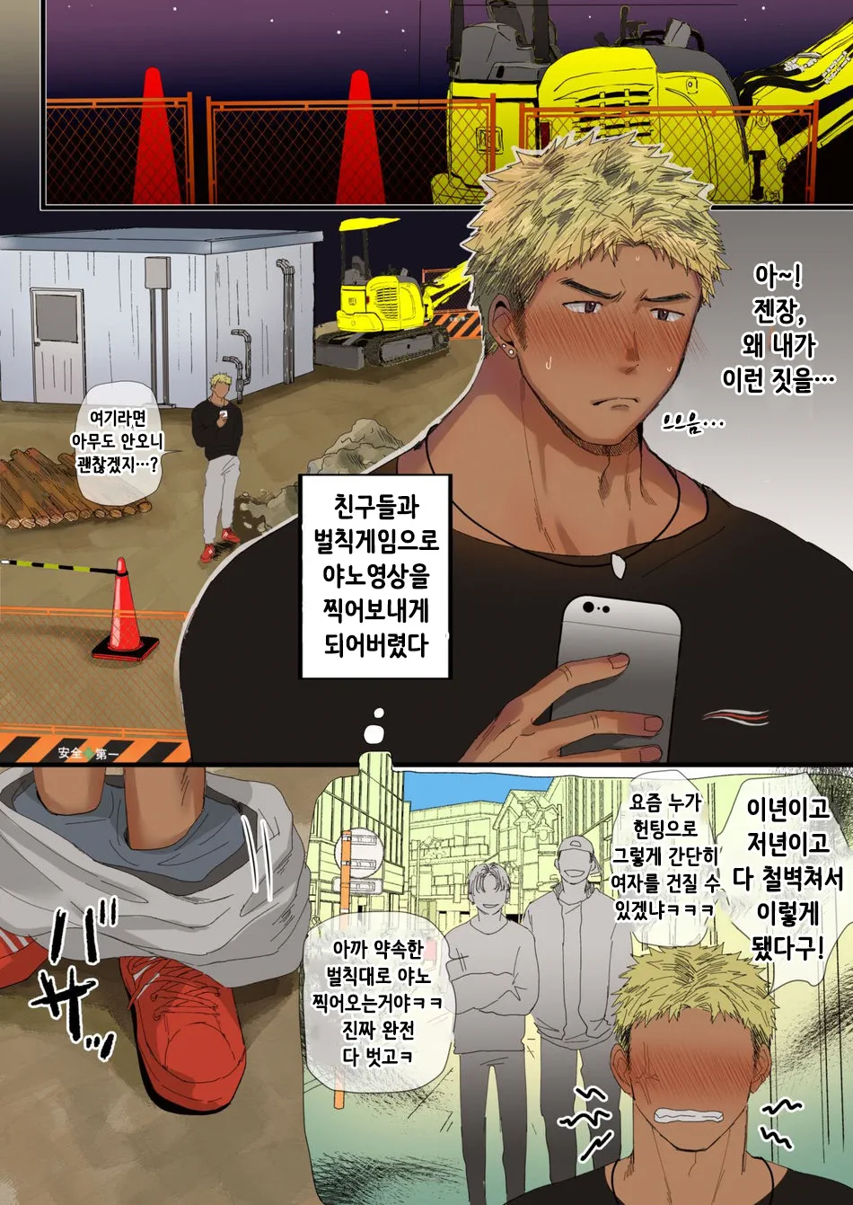 [Suikanotane (Hashikure Tarou)] An Orgy Manga About Blondes And Construction Workers [Kr] — 001