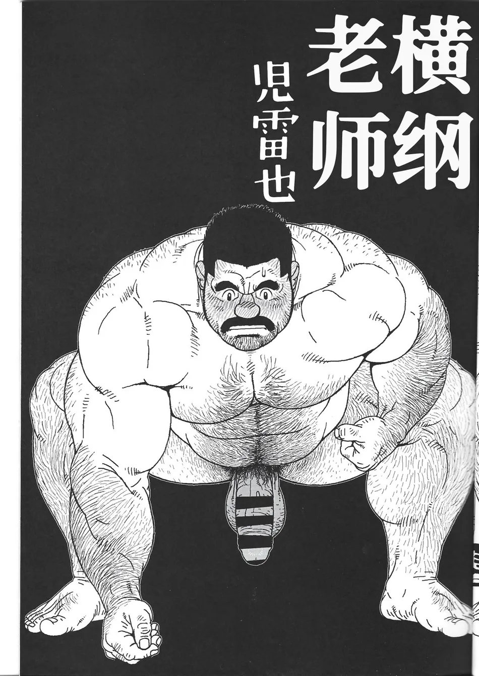 [Jiraiya] Yokozuna Teacher [Eng] — 005