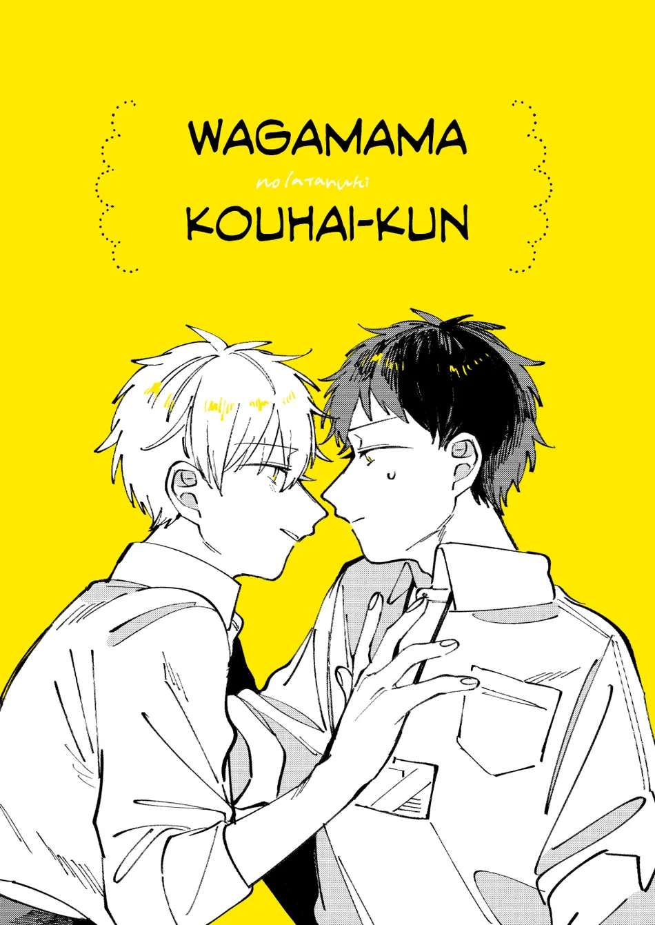 [Nolatanuki] Wagamama Kouhai-kun (Pixiv Comic) [Eng] (update c.7+Extra) — 001