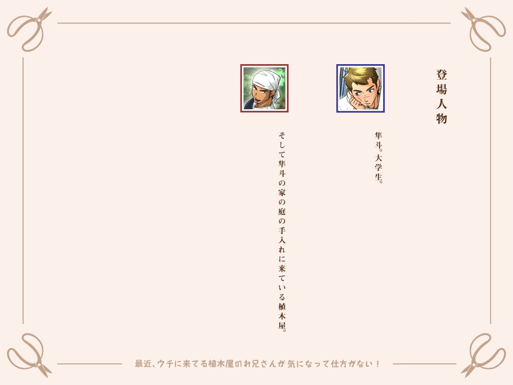 [Comagire (Kajima)] I’m curious about the hunky gardener! [Eng] — 002