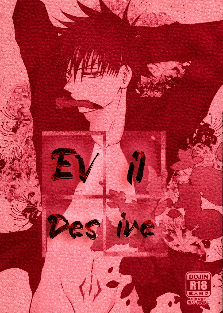 [Pekomaru] Evil Desire – Jujutsu Kaisen [Eng] — 001