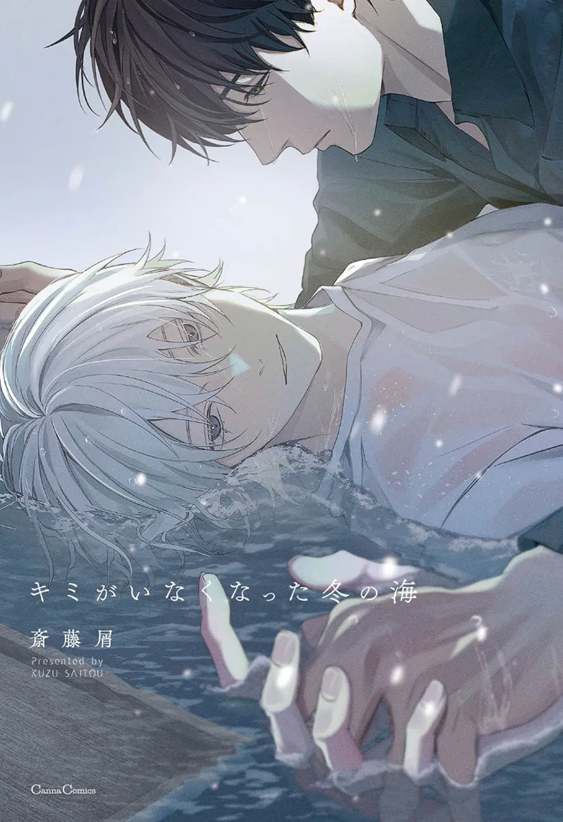 [SAITOU Kuzu] Kimi ga Inaku Natta Fuyu no Umi [Eng] (update c.2) — 002