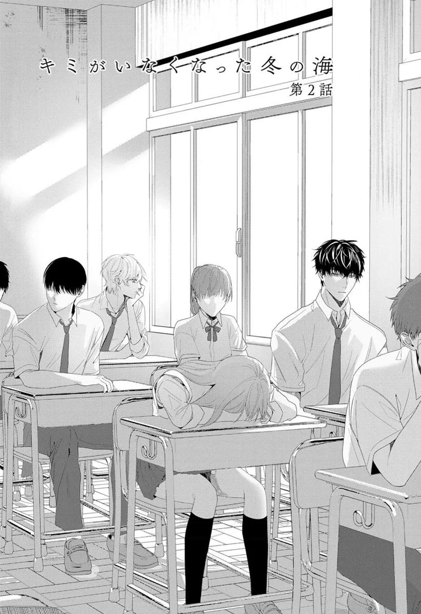 [SAITOU Kuzu] Kimi ga Inaku Natta Fuyu no Umi [Eng] (update c.2) — 043