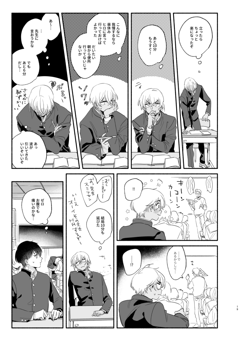 [Youtonjou (Buta Roosu)] Osananajimi Shika Shiranai Jiken Shitteru! – Detective Conan dj [JP] — 018