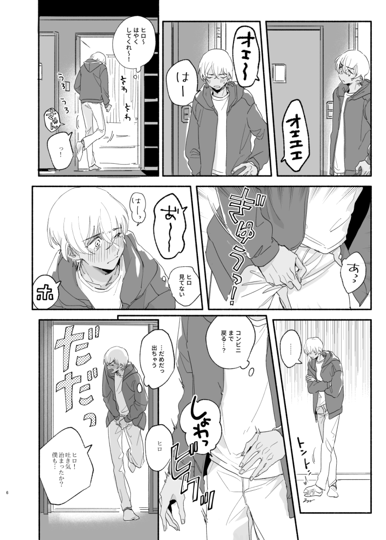 [Youtonjou (Buta Roosu)] Osananajimi Shika Shiranai Jiken Shitteru! – Detective Conan dj [JP] — 005