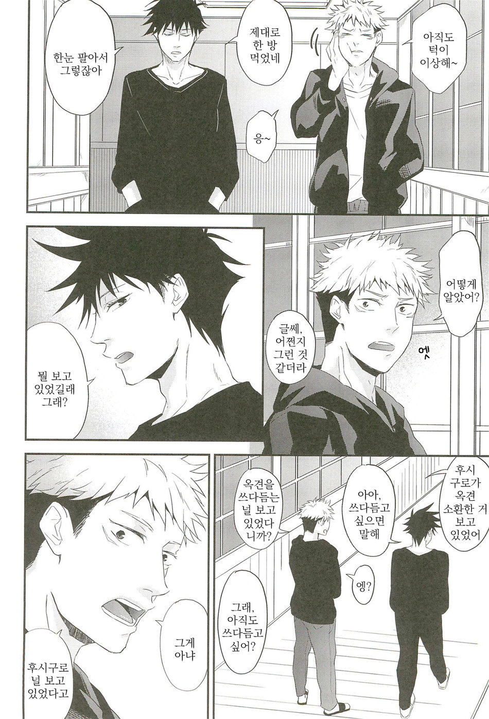[Candy velvet] Yubisaki wa kie yuku kizuato – Jujutsu Kaisen dj [kr] — 011