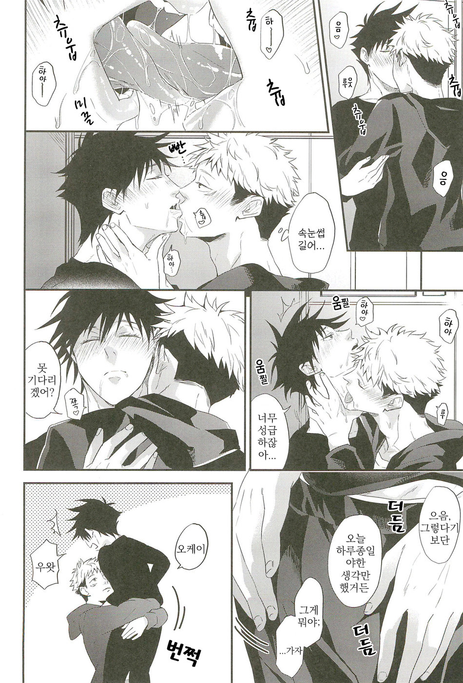 [Candy velvet] Yubisaki wa kie yuku kizuato – Jujutsu Kaisen dj [kr] — 013
