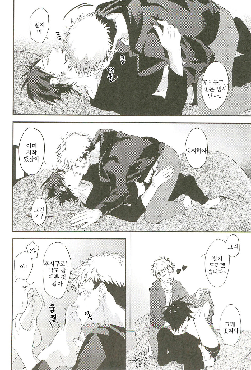 [Candy velvet] Yubisaki wa kie yuku kizuato – Jujutsu Kaisen dj [kr] — 015