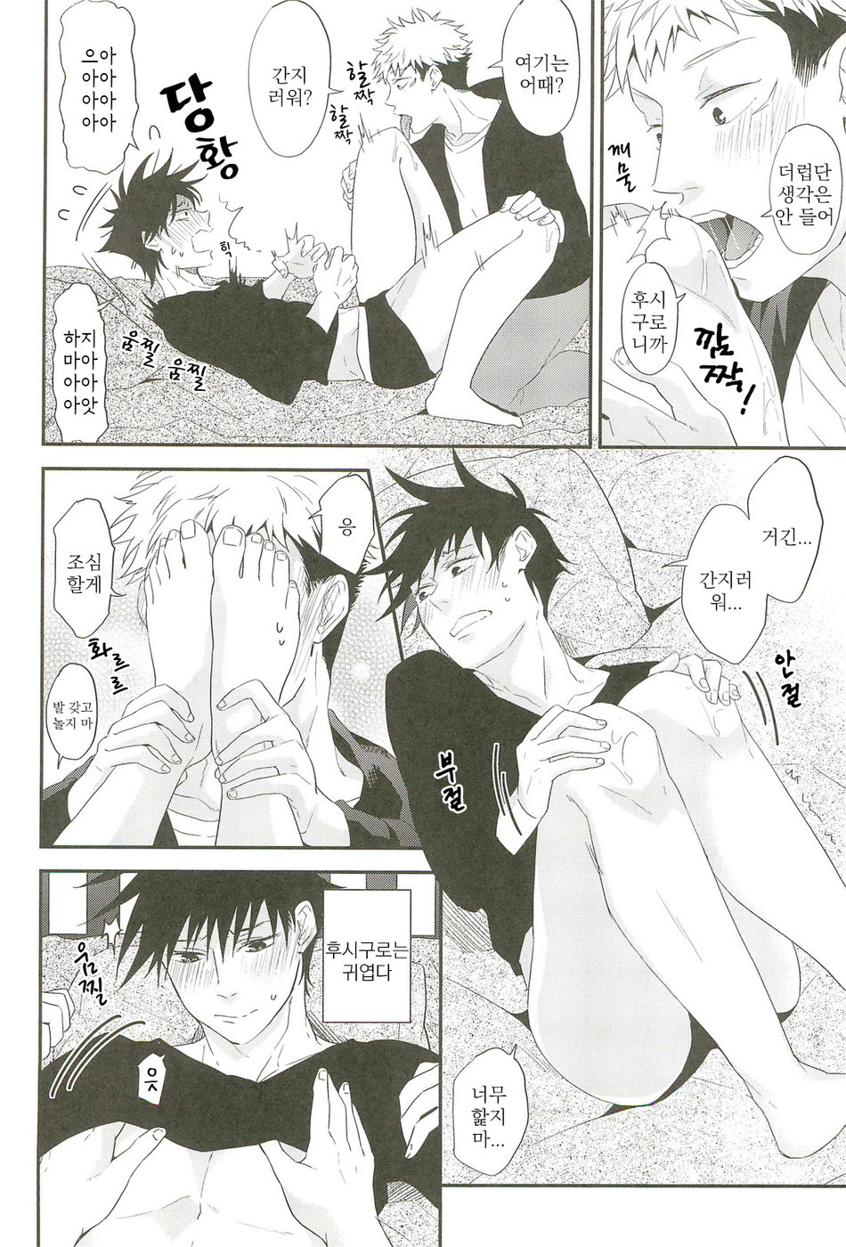 [Candy velvet] Yubisaki wa kie yuku kizuato – Jujutsu Kaisen dj [kr] — 017