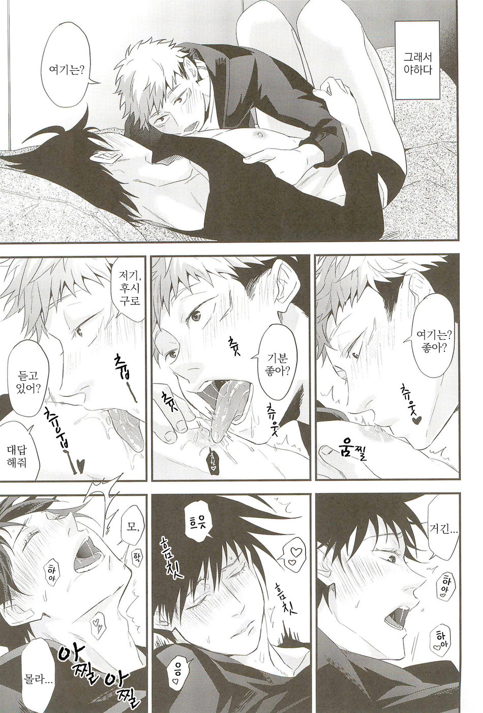 [Candy velvet] Yubisaki wa kie yuku kizuato – Jujutsu Kaisen dj [kr] — 018