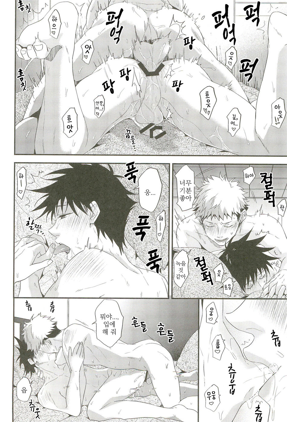 [Candy velvet] Yubisaki wa kie yuku kizuato – Jujutsu Kaisen dj [kr] — 033