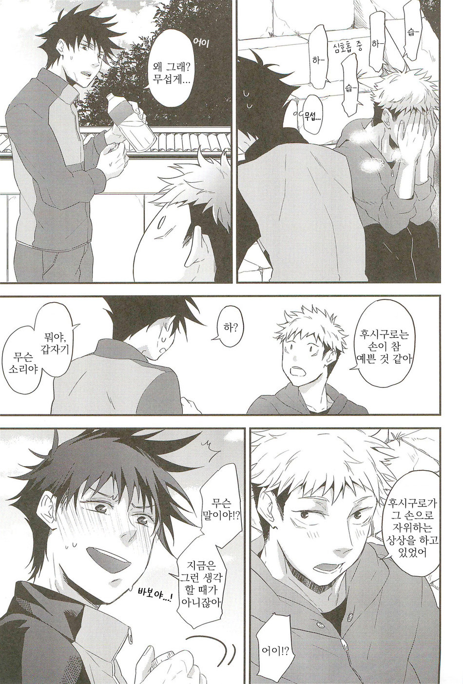[Candy velvet] Yubisaki wa kie yuku kizuato – Jujutsu Kaisen dj [kr] — 008
