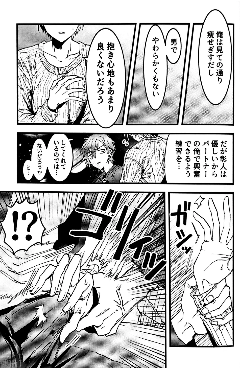 [gokutsubushi/ Nafuda] A Dog’s Correct Way of Living – Project Sekai dj [JP] — 010