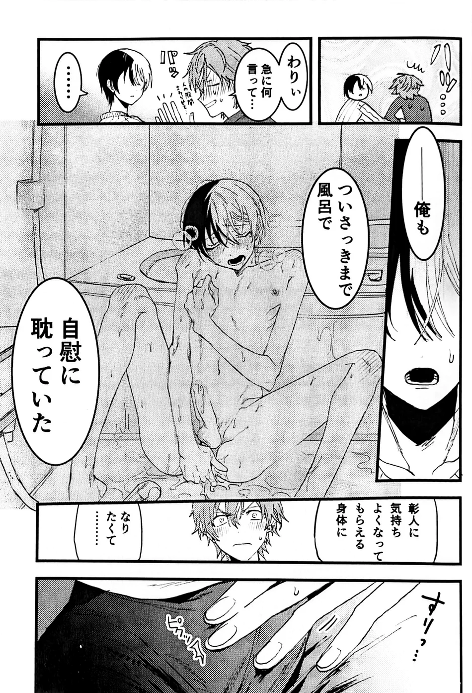[gokutsubushi/ Nafuda] A Dog’s Correct Way of Living – Project Sekai dj [JP] — 012