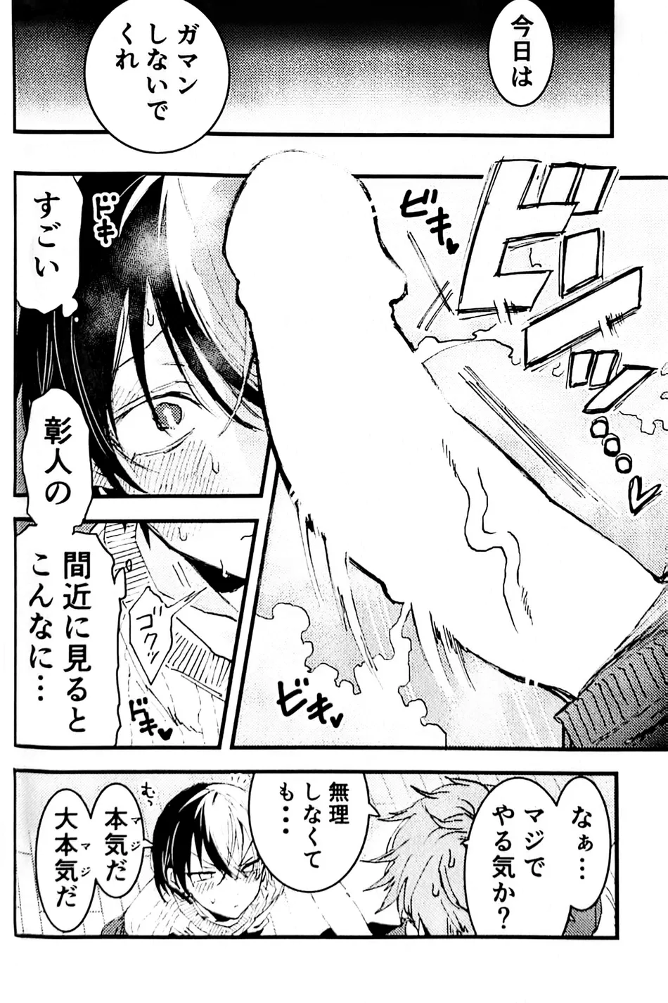 [gokutsubushi/ Nafuda] A Dog’s Correct Way of Living – Project Sekai dj [JP] — 013