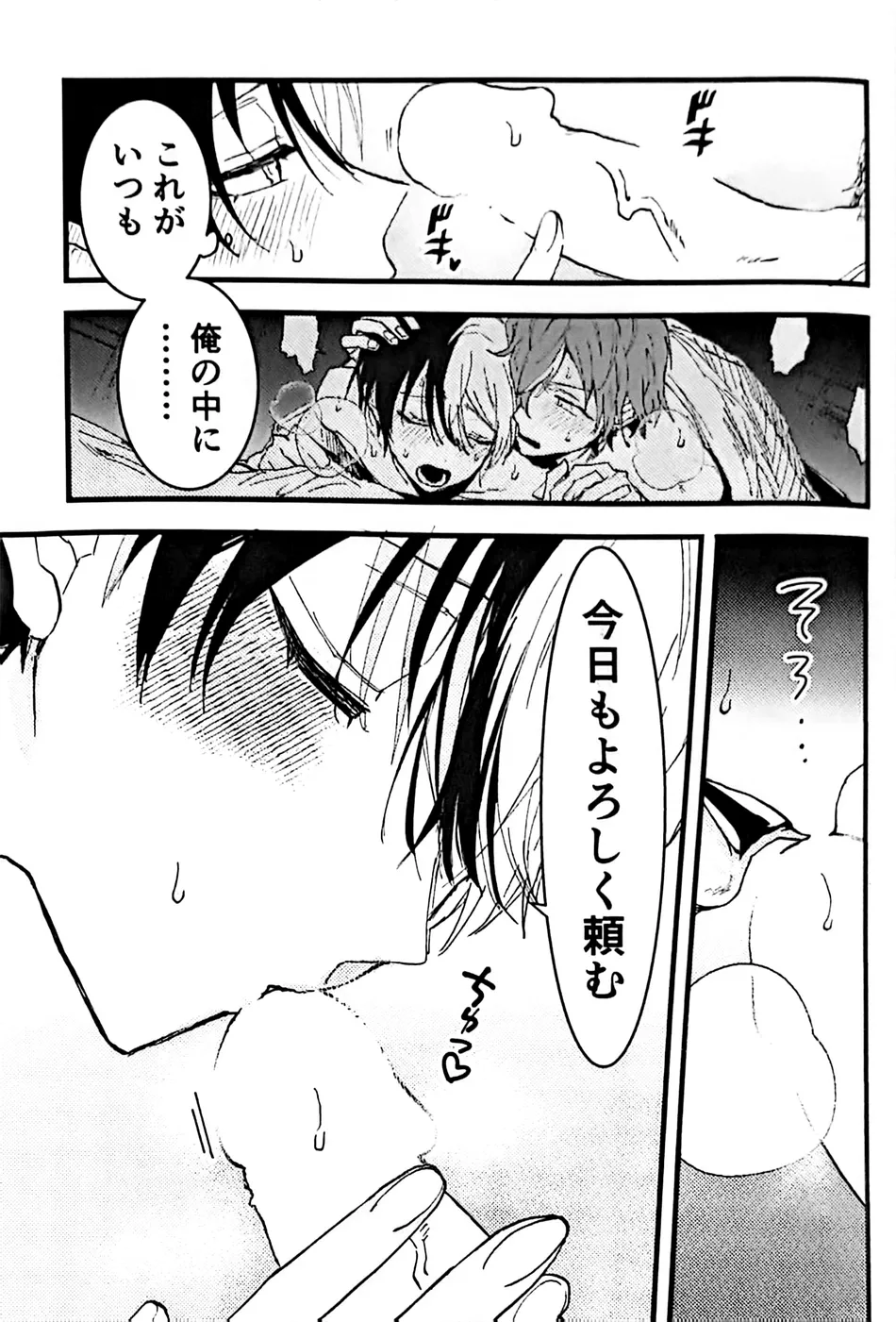 [gokutsubushi/ Nafuda] A Dog’s Correct Way of Living – Project Sekai dj [JP] — 014