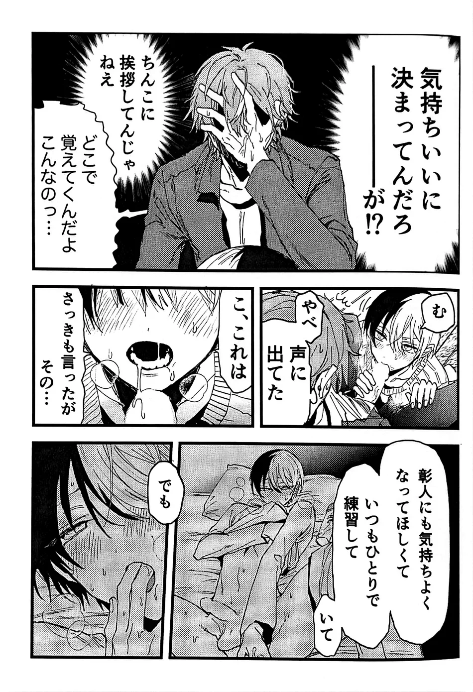 [gokutsubushi/ Nafuda] A Dog’s Correct Way of Living – Project Sekai dj [JP] — 016