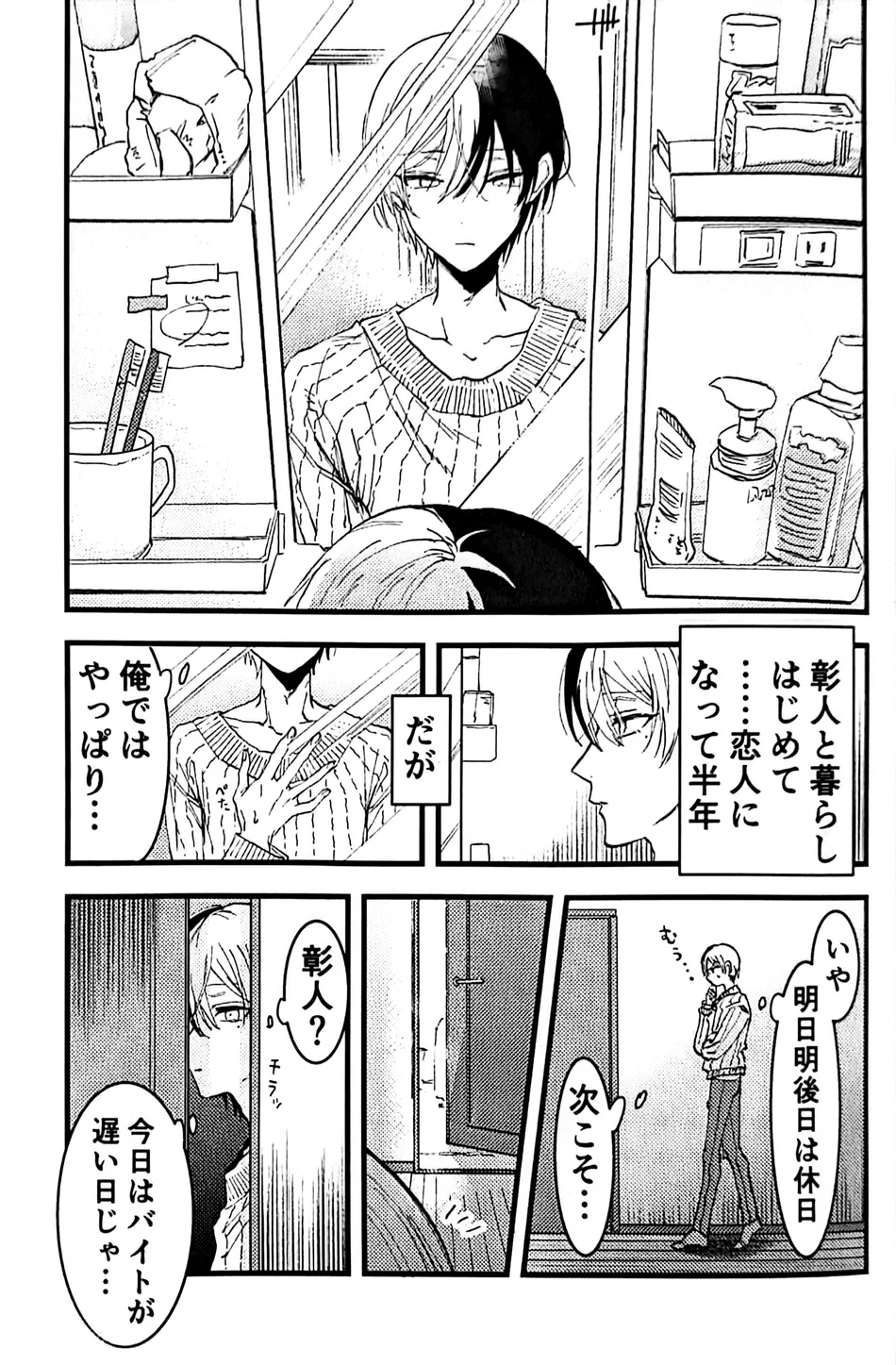 [gokutsubushi/ Nafuda] A Dog’s Correct Way of Living – Project Sekai dj [JP] — 006