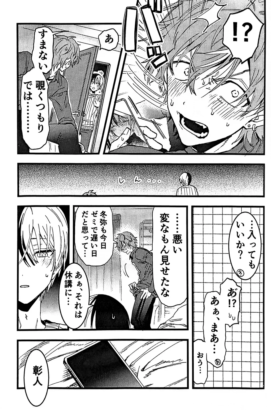 [gokutsubushi/ Nafuda] A Dog’s Correct Way of Living – Project Sekai dj [JP] — 008