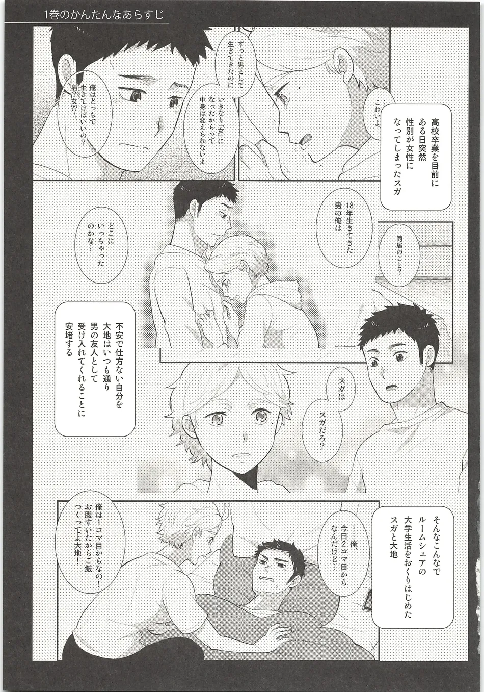 [Optimism Small Country (Horikiri Haruto)] Kimi wa Tomodachi 2 – Haikyuu!! dj [JP] — 002