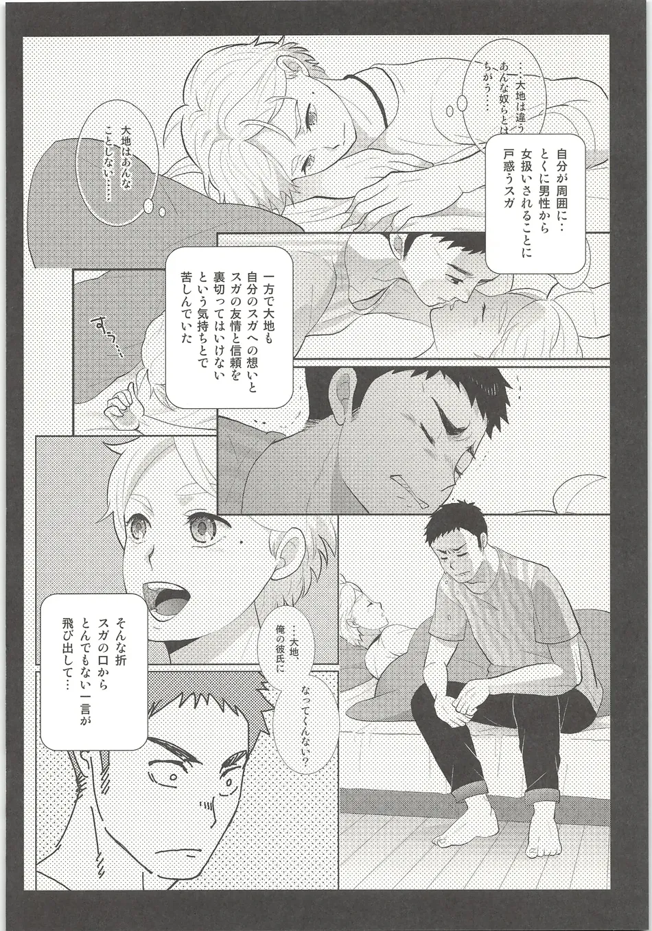 [Optimism Small Country (Horikiri Haruto)] Kimi wa Tomodachi 2 – Haikyuu!! dj [JP] — 003