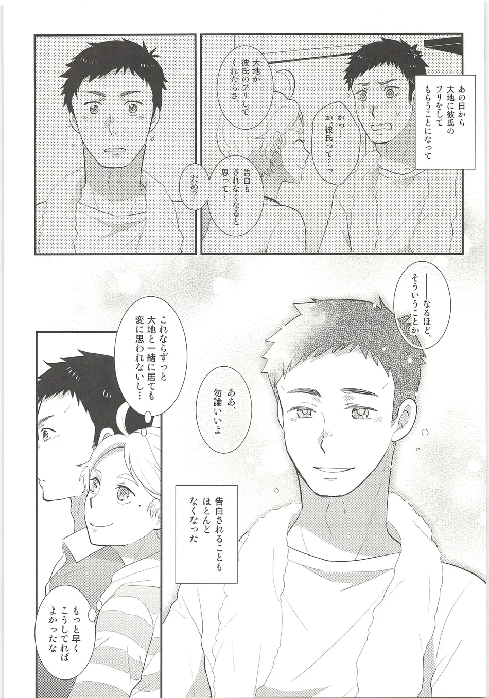 [Optimism Small Country (Horikiri Haruto)] Kimi wa Tomodachi 2 – Haikyuu!! dj [JP] — 005