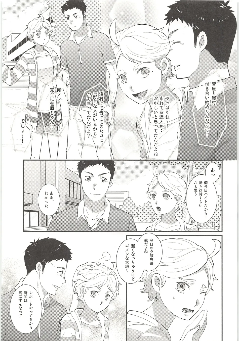 [Optimism Small Country (Horikiri Haruto)] Kimi wa Tomodachi 2 – Haikyuu!! dj [JP] — 006