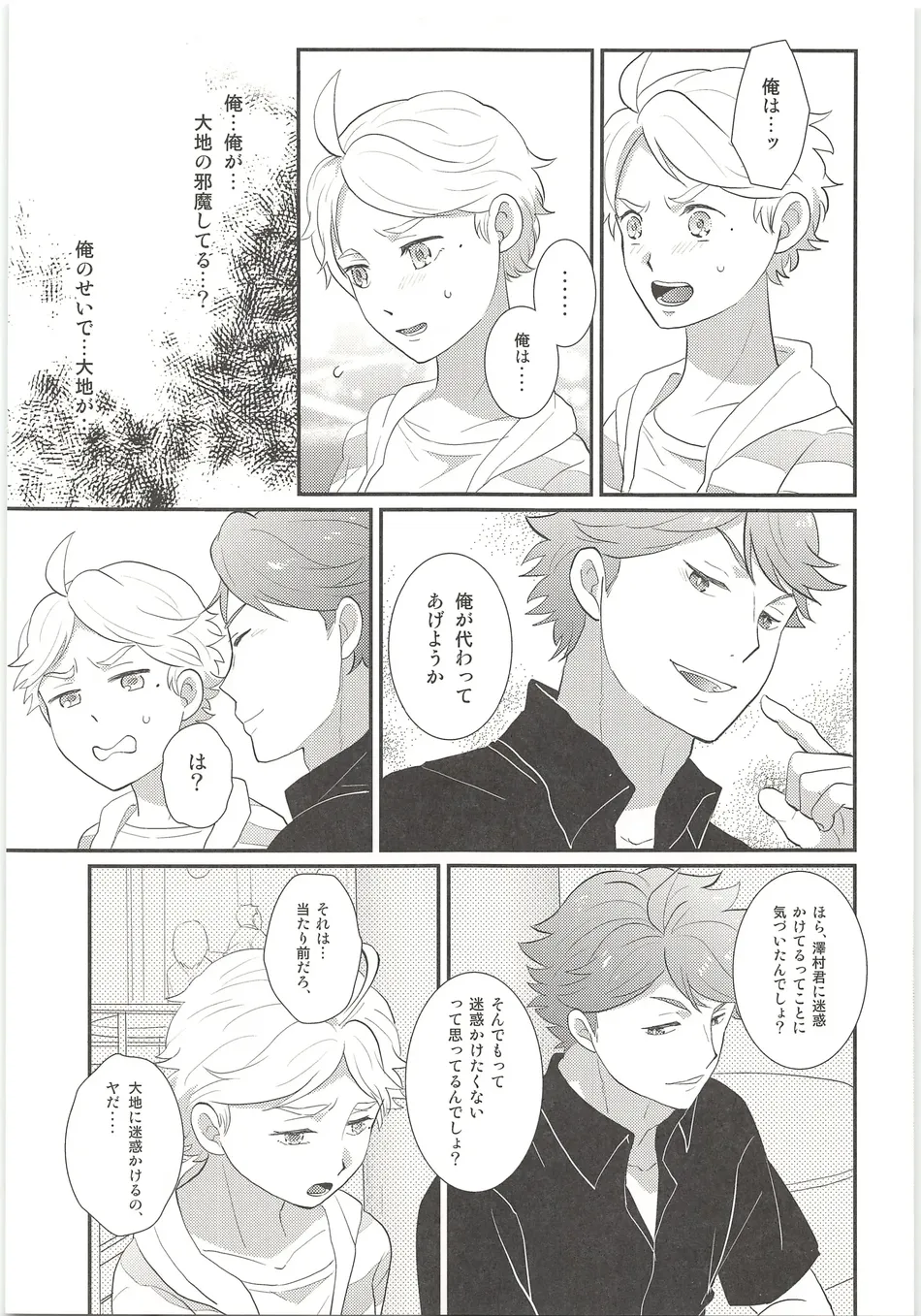 [Optimism Small Country (Horikiri Haruto)] Kimi wa Tomodachi 2 – Haikyuu!! dj [JP] — 010