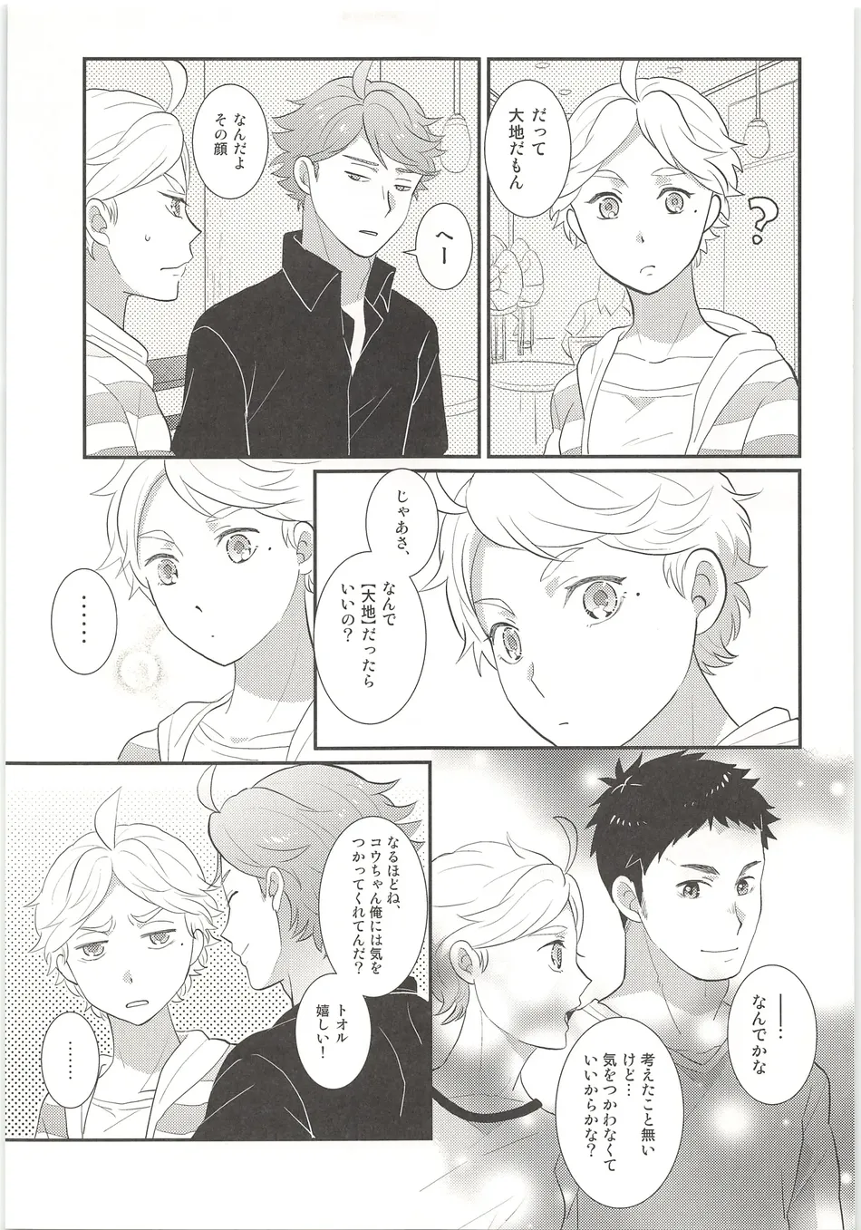 [Optimism Small Country (Horikiri Haruto)] Kimi wa Tomodachi 2 – Haikyuu!! dj [JP] — 012