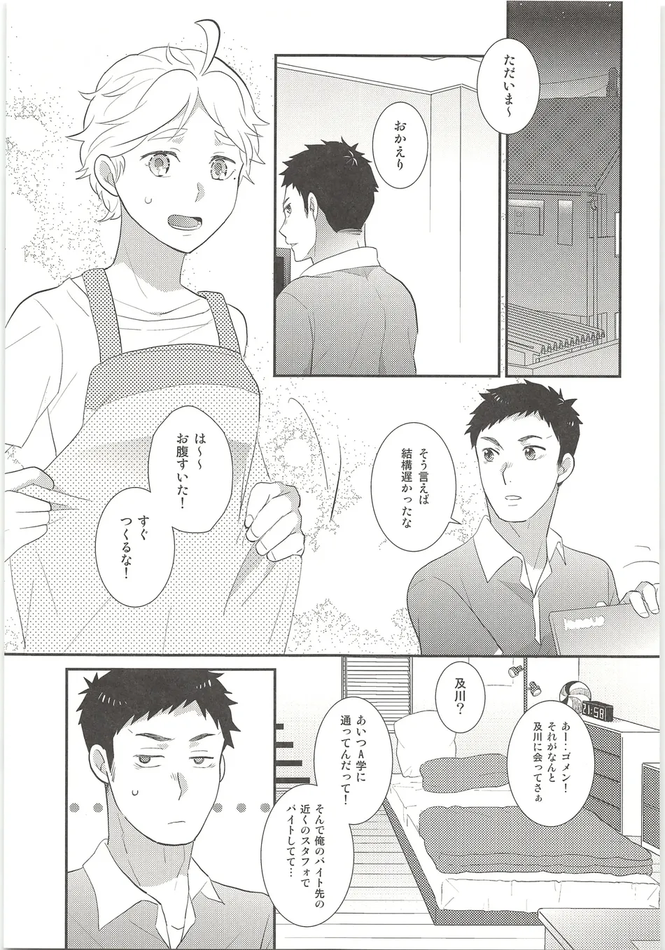 [Optimism Small Country (Horikiri Haruto)] Kimi wa Tomodachi 2 – Haikyuu!! dj [JP] — 014