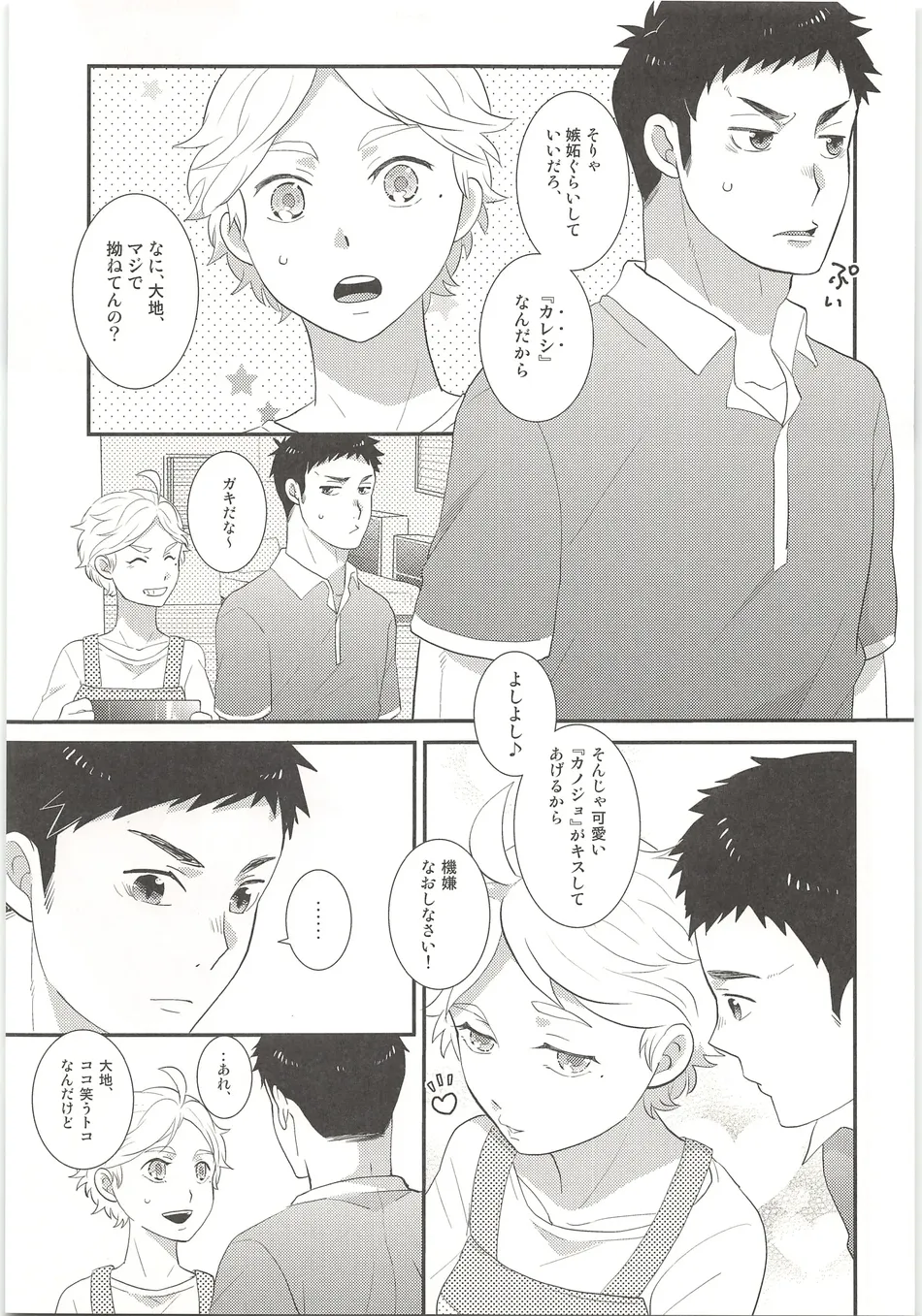 [Optimism Small Country (Horikiri Haruto)] Kimi wa Tomodachi 2 – Haikyuu!! dj [JP] — 016