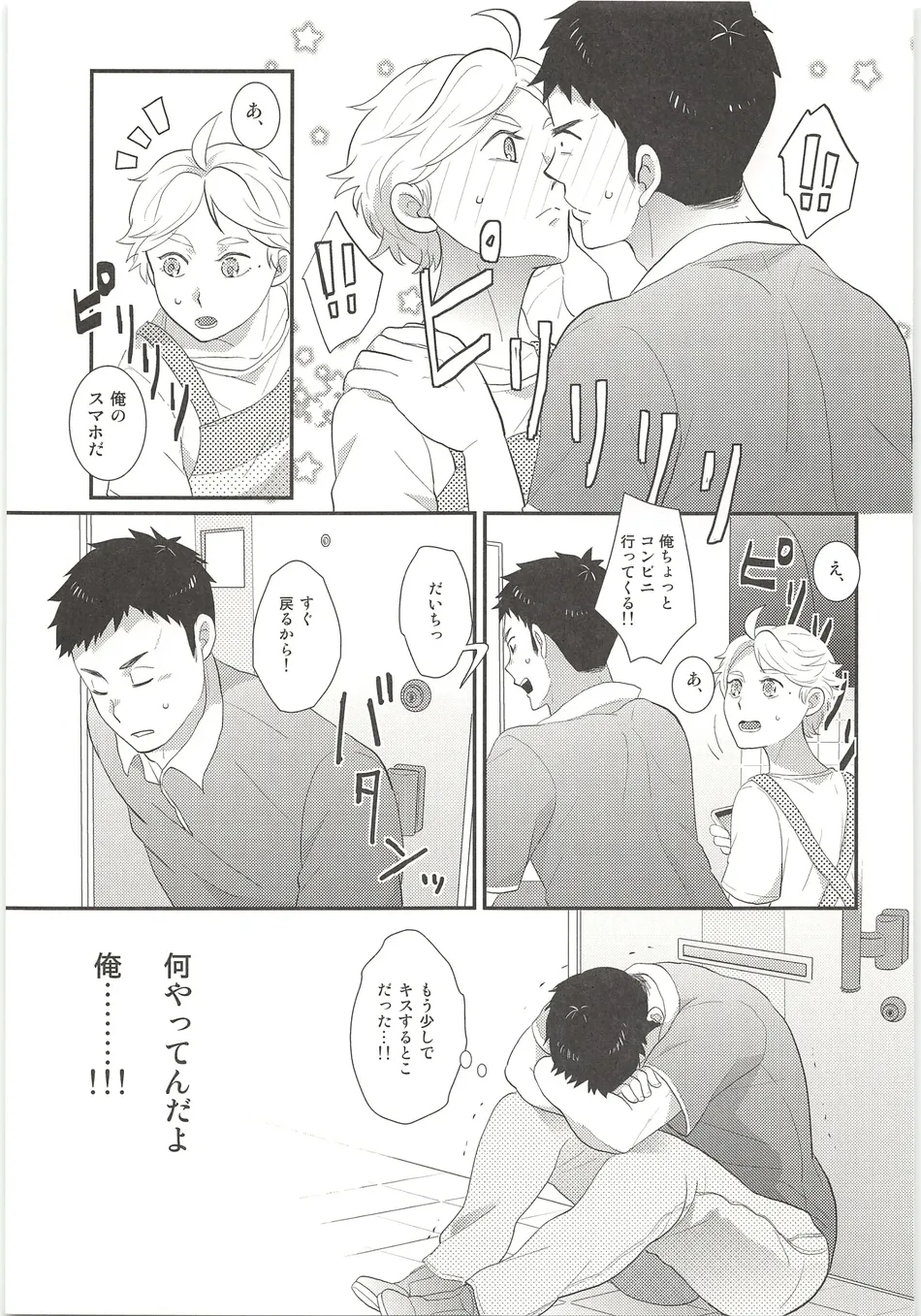 [Optimism Small Country (Horikiri Haruto)] Kimi wa Tomodachi 2 – Haikyuu!! dj [JP] — 018