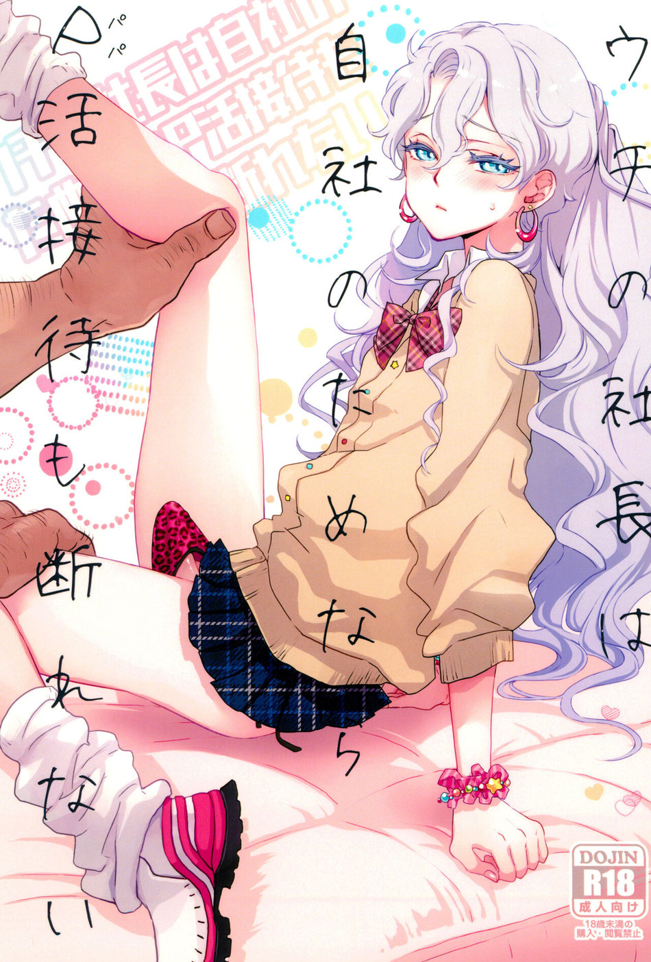 [CHERRY BLOSSOMS (Yuri)] Uchi no shachou wa Jisha no tamenara P katsu settai mo kotowarenai / For The Sake Of Our Company, Our CEO Would Even Treat Our Clients as Sugar Daddies – Phantasy Star Universe dj [Eng] — 001