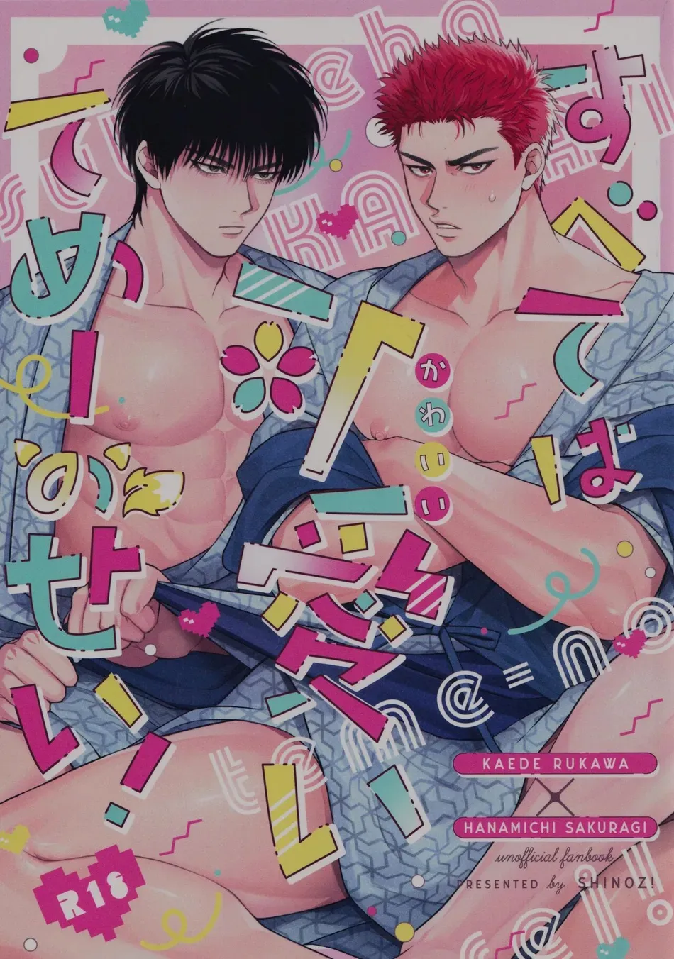 [SHINOZ! (Shinozaki Kyoko)] Subeteha Kawaii teme-no Sei! – It’s all your fault, you cute bastard – Slam Dunk dj [Eng] — 001