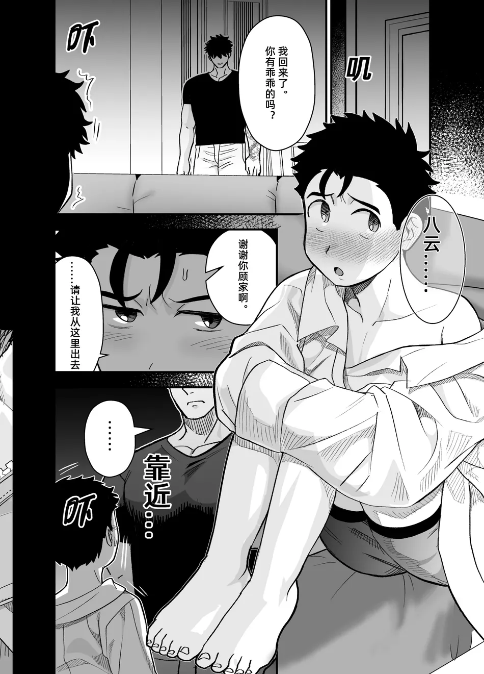 [Pichi Peach] Little me and big you [CN] — 005