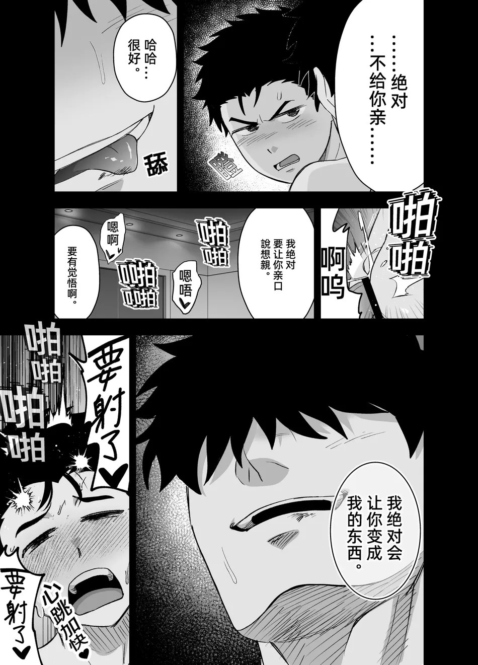 [Pichi Peach] Little me and big you [CN] — 014