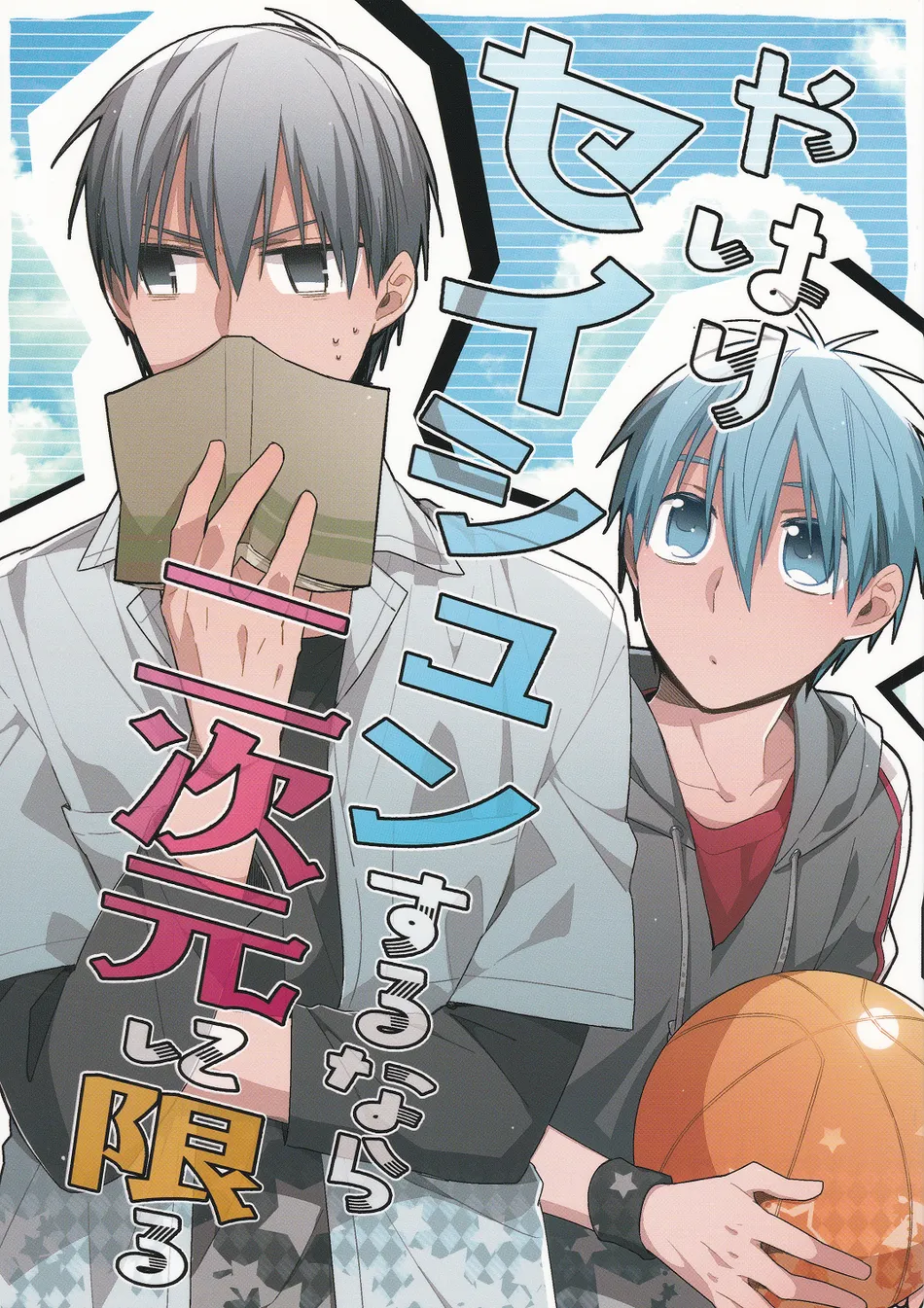 [TAM (Tamiya Komo)] Kuroko no Basket dj – Yahari Seishun Suru Nara Nijigen ni Kagiru [ENG] — 002