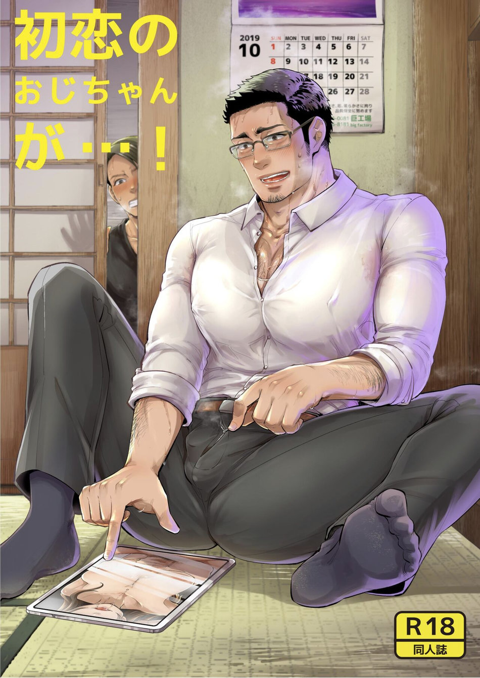 [Kyo Koujou (Motika)] Hatsukoi no Oji-chan ga…! | My First Love is Uncle…! [Eng] — 001