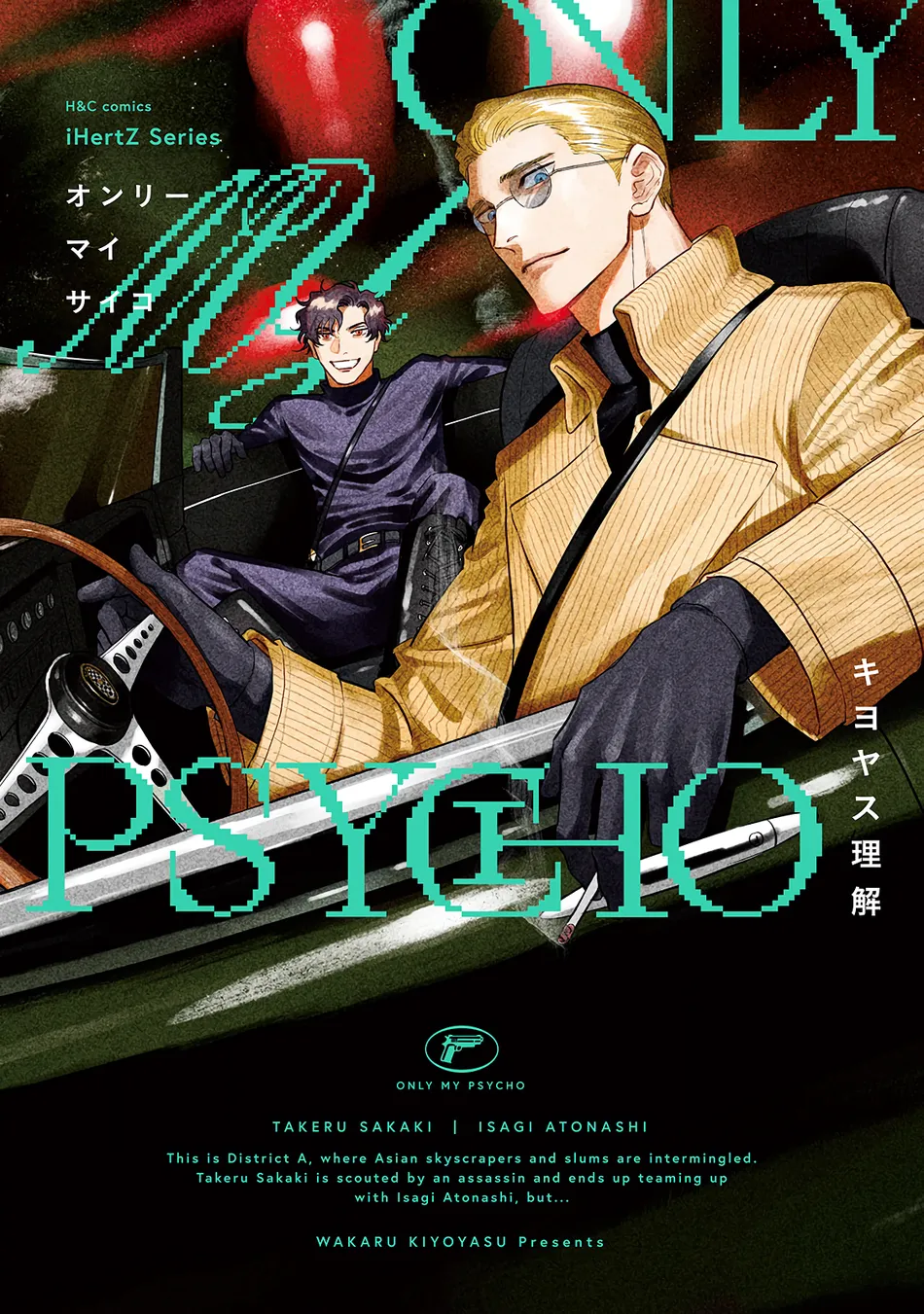 [Wakaru Kiyoyasu] Only My Psycho [Eng] (c.1) — 002