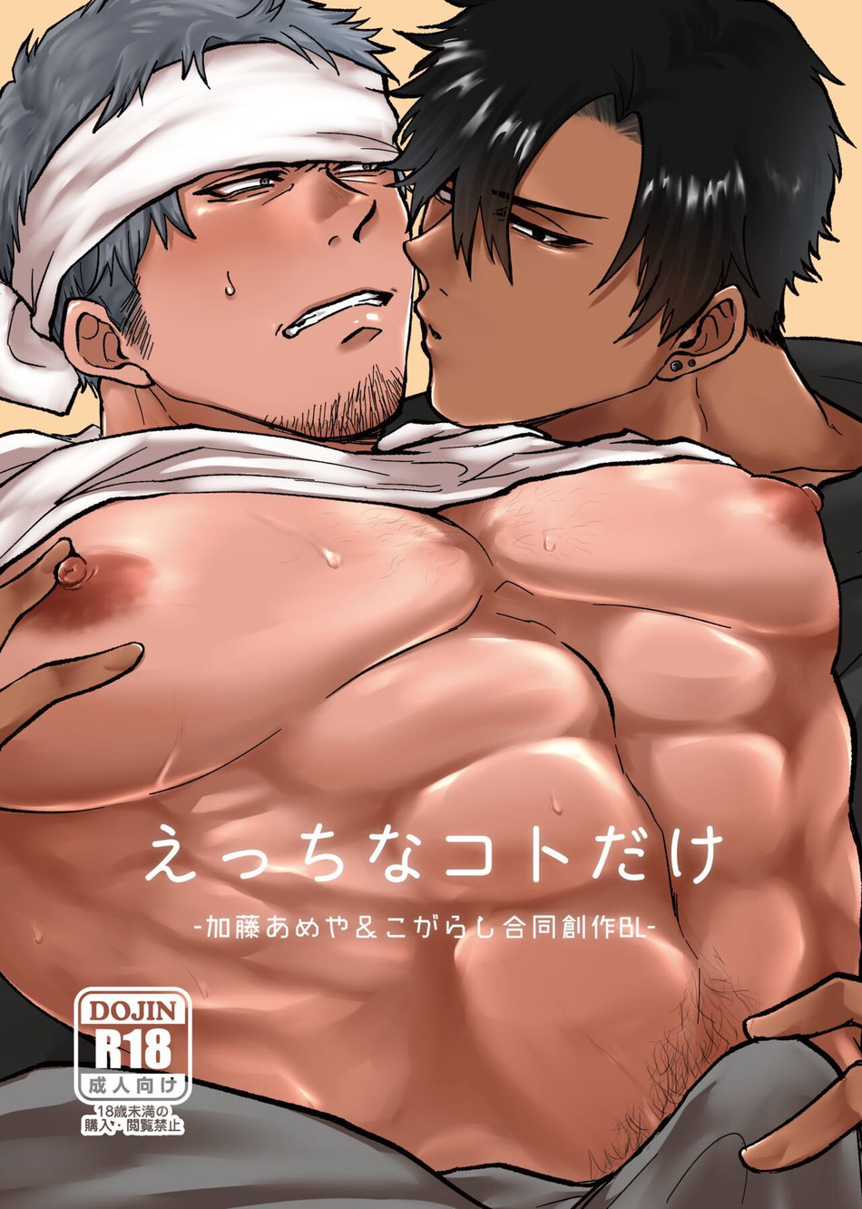 [YakinikuCurrySushiDon (Ameya Kato/ Kogarashi) Midara na Mono Dake | Only Lewd Things [Eng] — 001