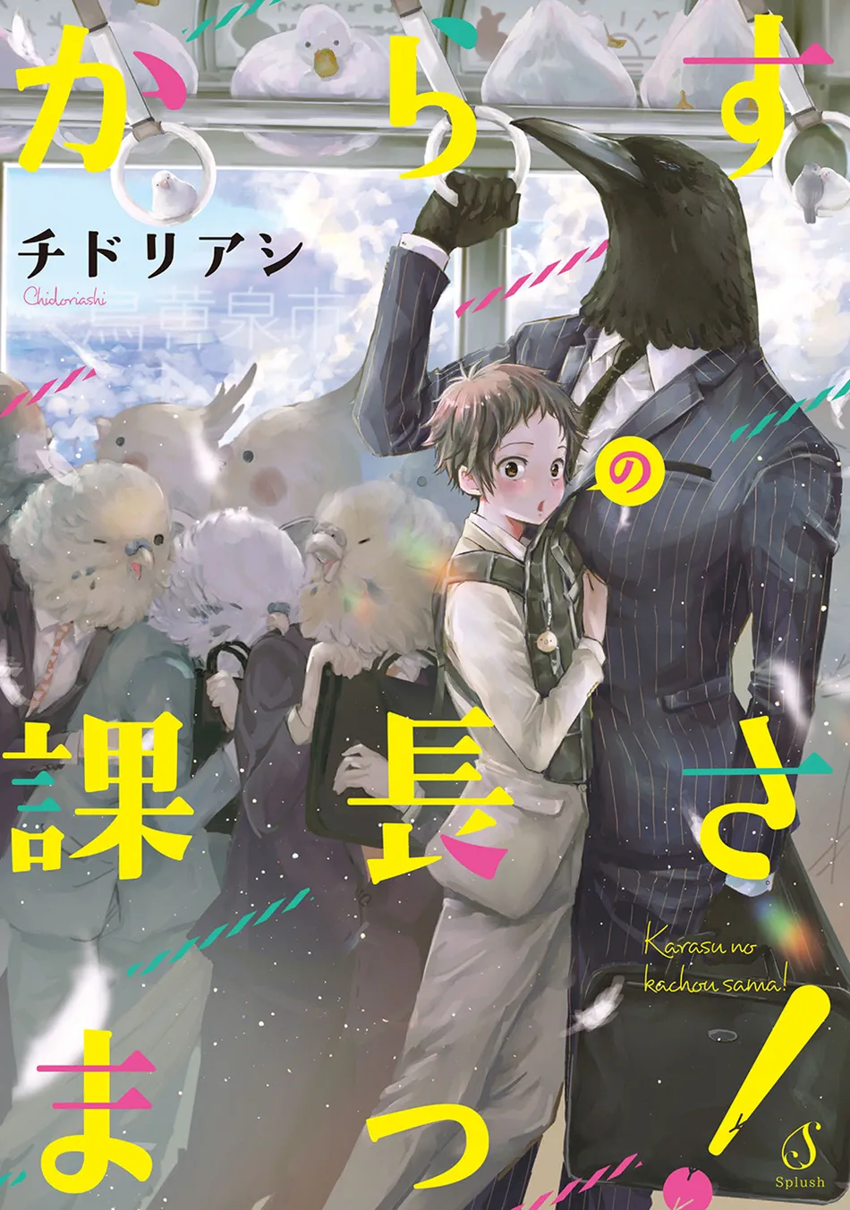 [CHIDORI Ashi] Karasu no Kachou-sama! [Eng] (c.1) — 001