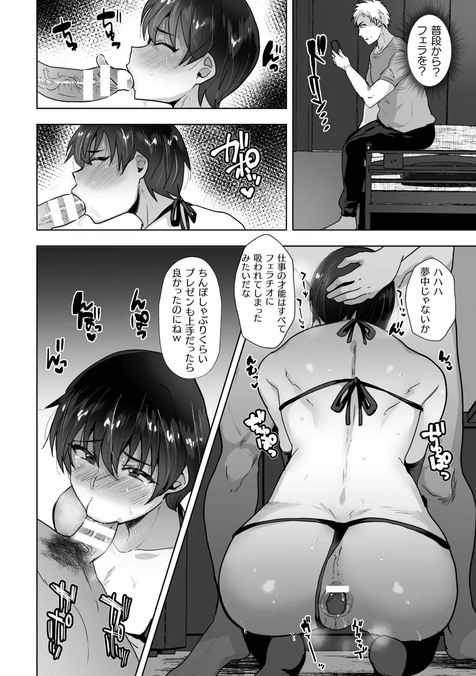 [Takashi] Ore no Oyaji ga Kaisha de Nikubenki ni Sarete Iru Ken [JP] — 007