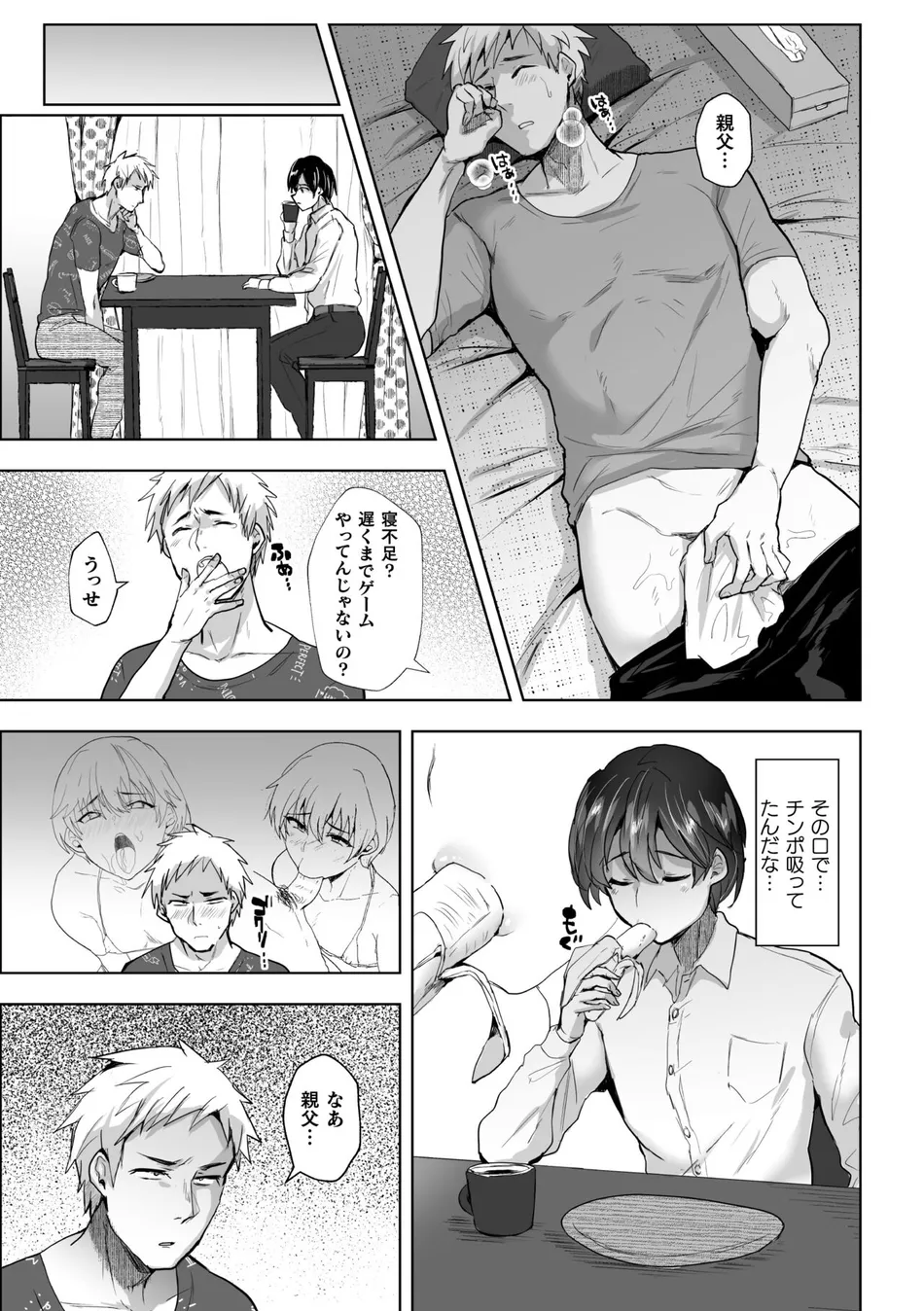 [Takashi] Ore no Oyaji ga Kaisha de Nikubenki ni Sarete Iru Ken [JP] — 010