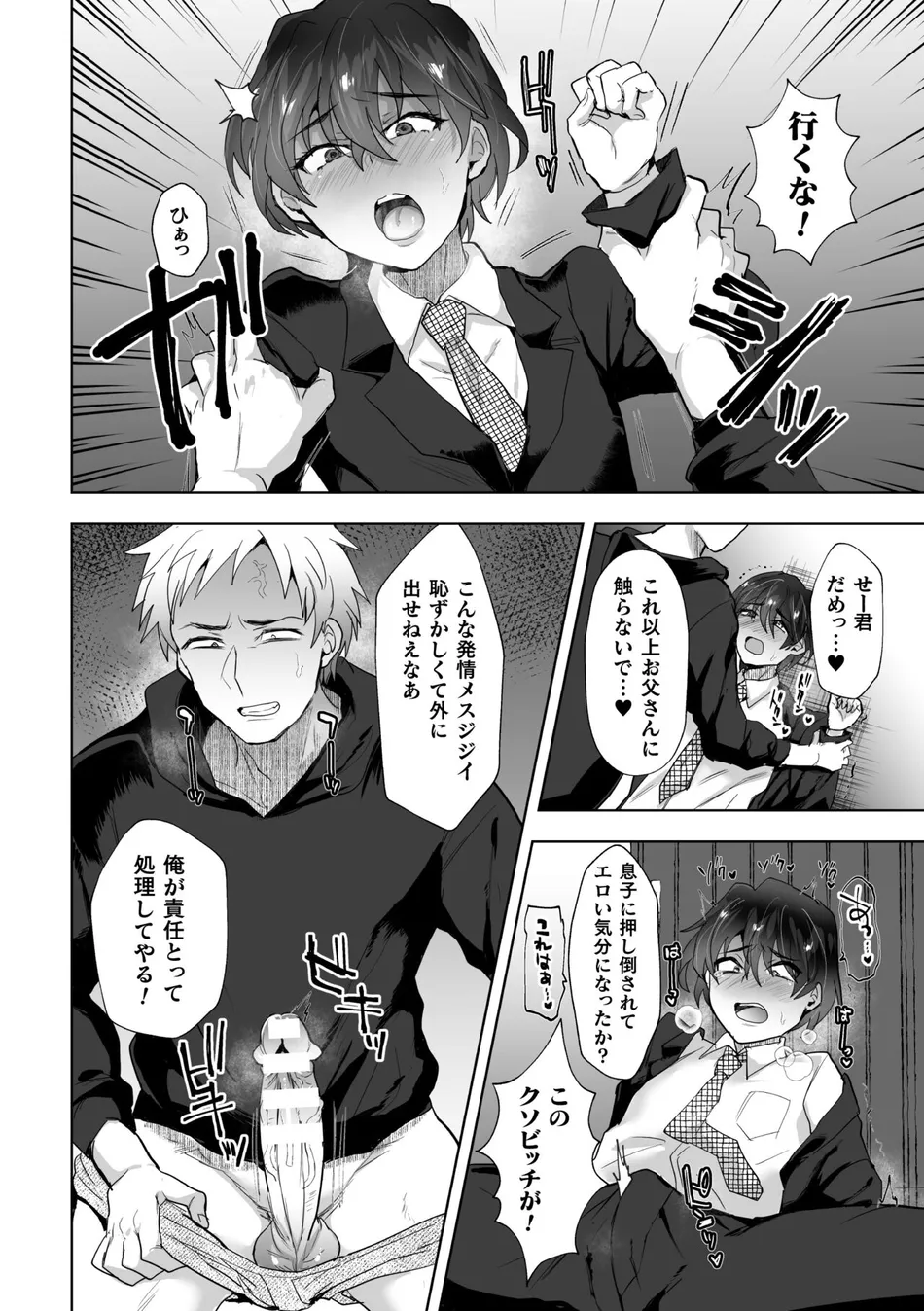 [Takashi] Ore no Oyaji ga Kaisha de Nikubenki ni Sarete Iru Ken [JP] — 015